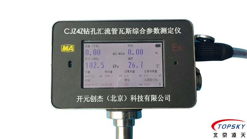 CJZ4Z鉆孔匯流管瓦斯綜合參數(shù)測(cè)定儀