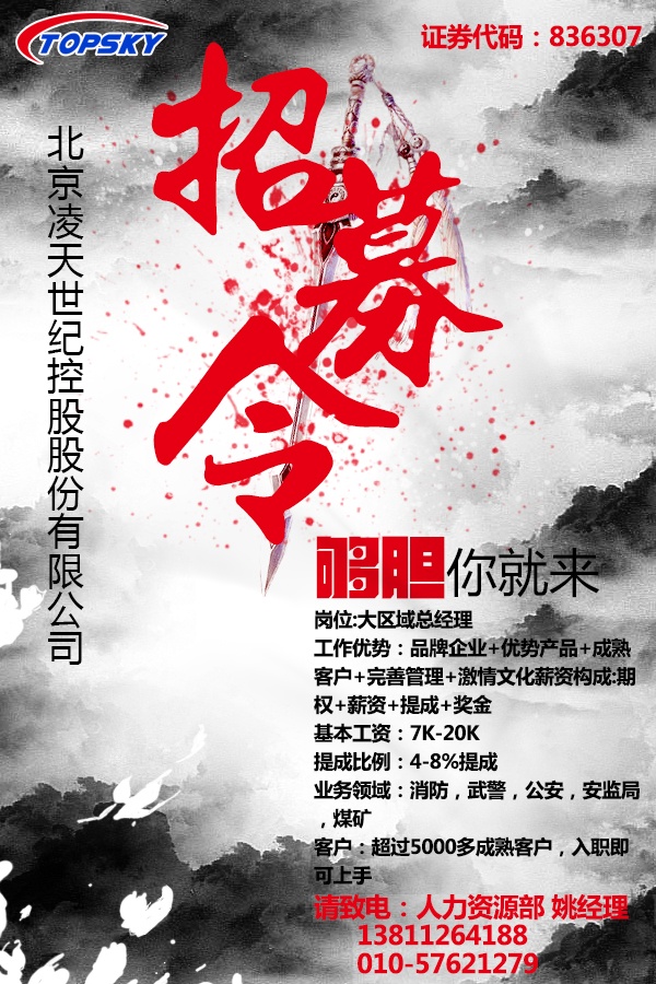 想享受不開公司也能做合伙人嗎？——誠聘精英