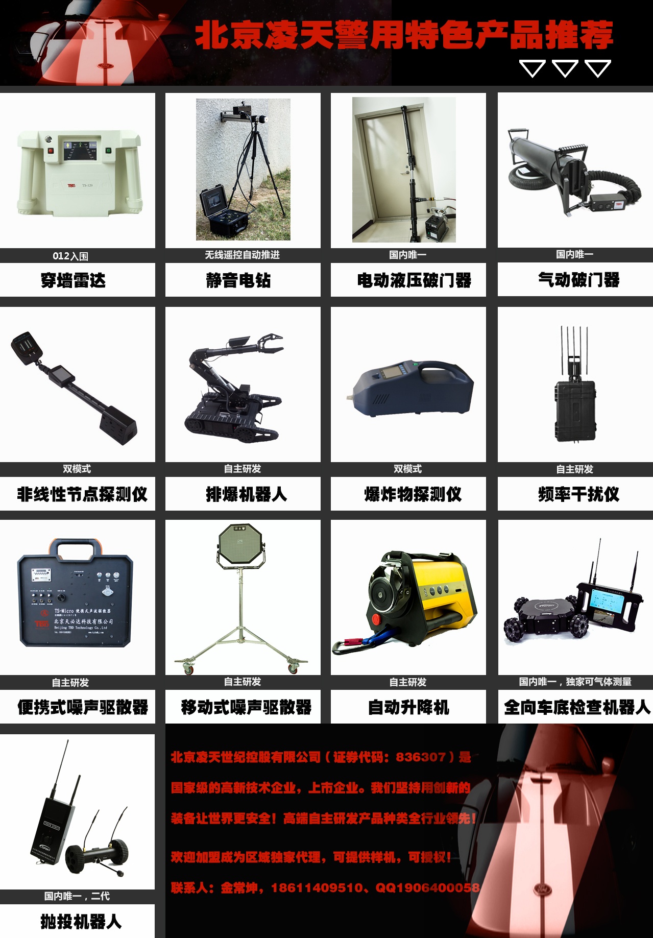 【頭條】北京凌天邀您共赴北京警博會、上海警博會、西安警博會、內(nèi)蒙警博會