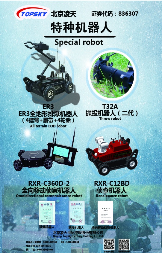 特種機(jī)器人系列【排爆、拋投、全向、偵察】