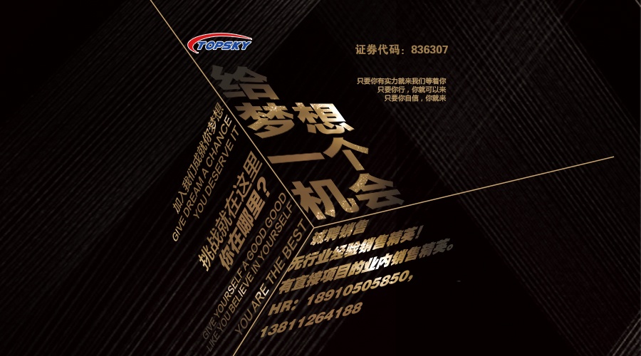 BOSS高薪直聘銷售精英 Nerver Stop!奮斗者創(chuàng)造美好生活！