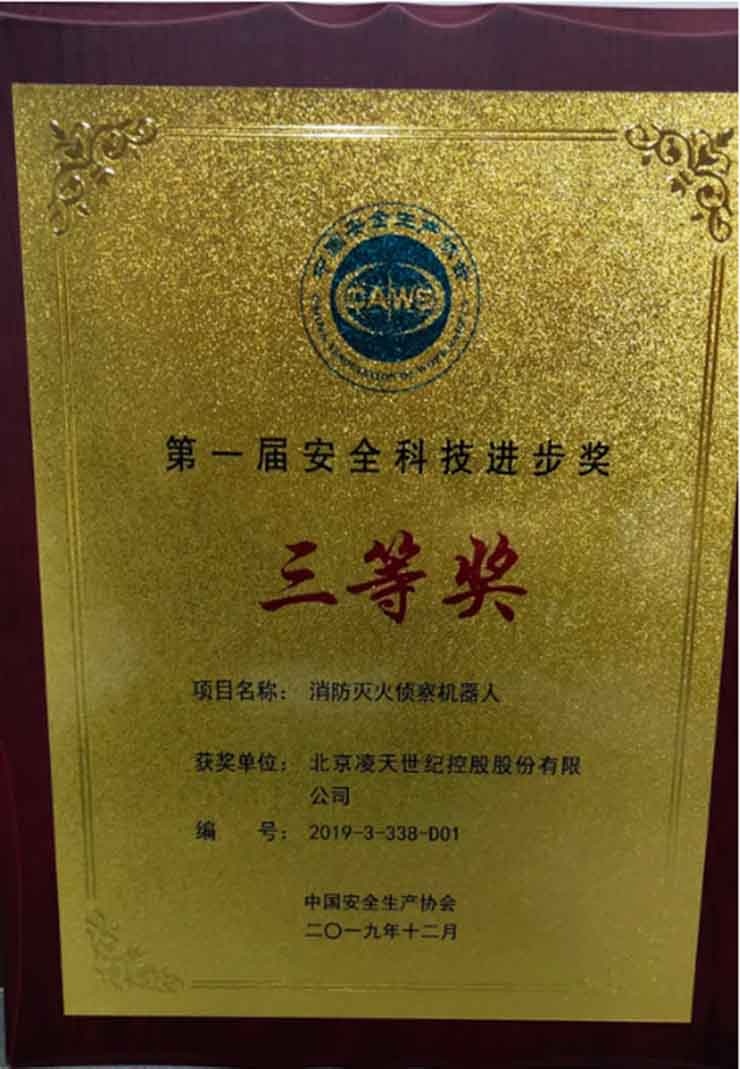 款消防滅火機器人，防爆等級高，獲得獲消防科技獎