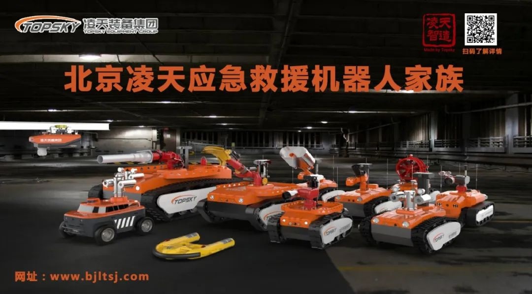 【招募合作伙伴】北京凌天消防機(jī)器人中標(biāo)入圍中石化框架采購(gòu)目錄，歡迎石化領(lǐng)域合作伙伴