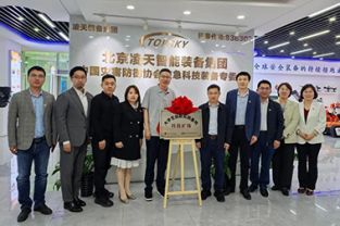 中國礦業(yè)大學(xué)校領(lǐng)導(dǎo)帶隊調(diào)研北京凌天智能裝備集團股份有限公司，并舉行“科技礦場”揭牌儀式
